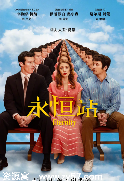 永恒站电影海报