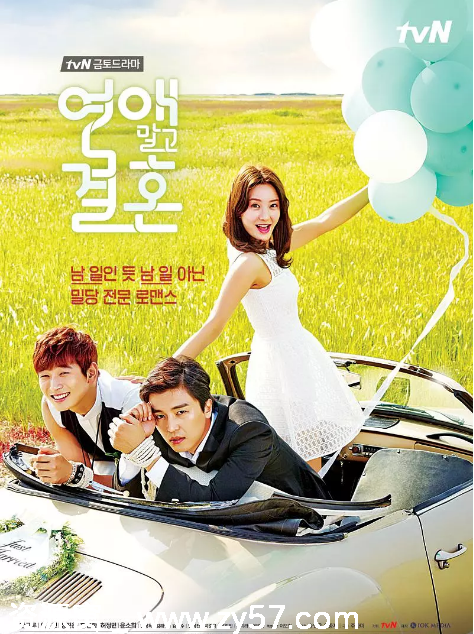 韩剧不要恋爱要结婚2014剧情豆瓣7.8分全集下载 - 零零盘