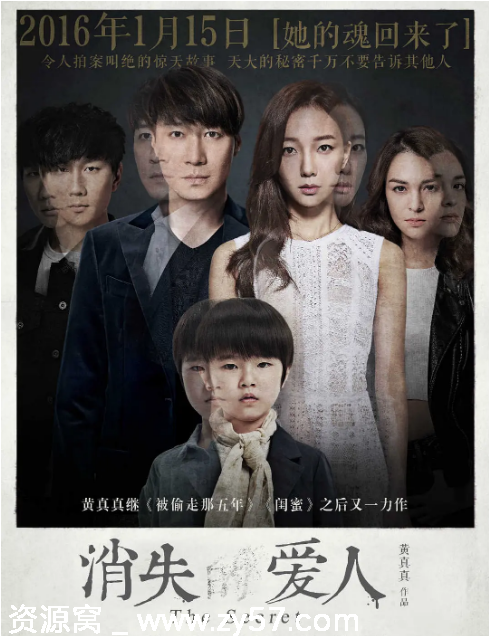 国内爱情悬疑电影《消失爱人》（2016）豆瓣评分5.1 免费观看 - 零零盘