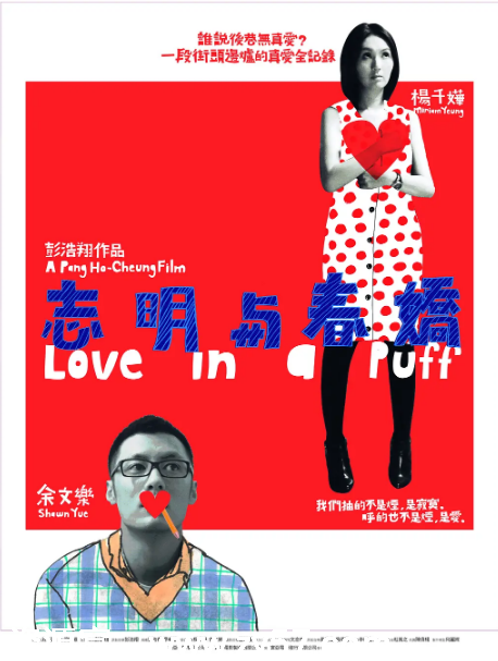 香港电影《志明与春娇》2010年剧情喜剧爱情豆瓣评分7.9 - 零零盘