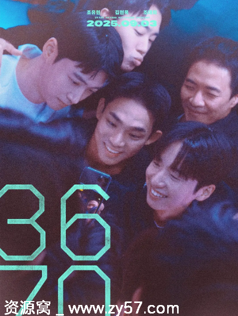 韩国电影《3670》2025年剧情解析 同性题材豆瓣8.1评分 - 零零盘