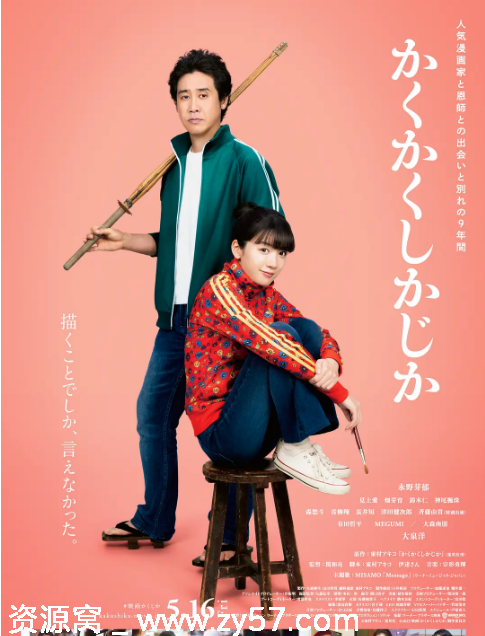 写写画画 电影海报