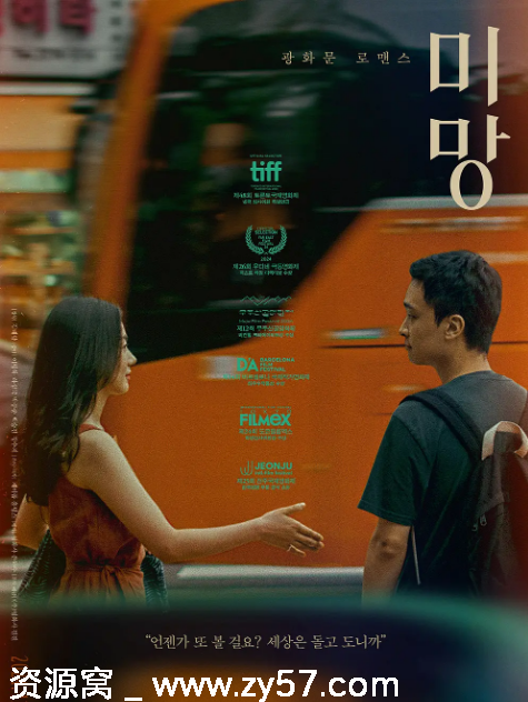 韩国电影《微望》（2023）剧情解析/爱情元素深度剖析 - 零零盘