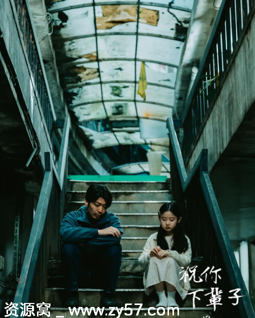 台湾电影《祝你下辈子开心》（2025）剧情解析 - 零零盘