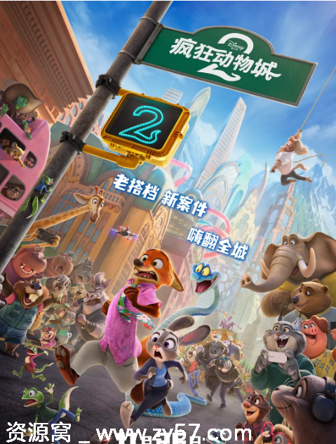 美国动漫巨作《疯狂动物城2》2025年上映 喜剧动画悬疑犯罪冒险豆瓣评分8.4 - 零零盘