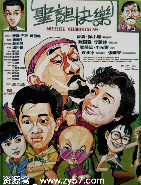 香港电影《圣诞快乐》1984喜剧版 豆瓣评分7.8 - 零零盘