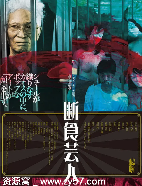 日本电影《饥饿艺术家》（2016）剧情简介 豆瓣评分6.1 - 零零盘