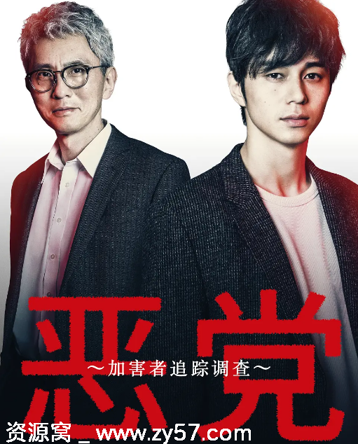 日剧推荐恶党犯罪者追踪调查2019剧情悬疑犯罪豆瓣8.5 - 零零盘