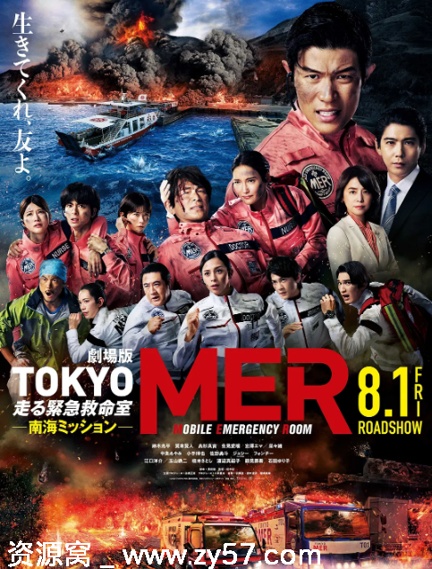 日本电影《TOKYO MER～移动的急救室～ 南海任务》2025剧情介绍 - 零零盘