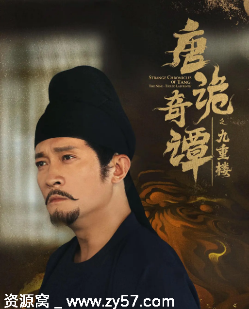 国剧推荐短剧《唐诡奇谭之九重楼》2025悬疑古装剧情片 - 零零盘