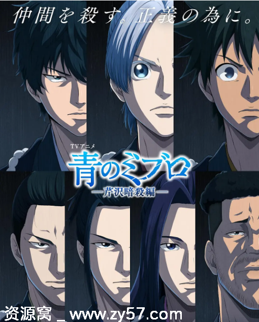 免费下载日剧动漫《青之壬生浪》1-2季全集高清资源 - 零零盘