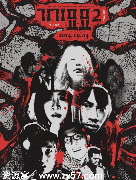 韩国电影《奇奇妙妙》1-2部2022-2024完整版惊悚恐怖片高清下载 - 零零盘