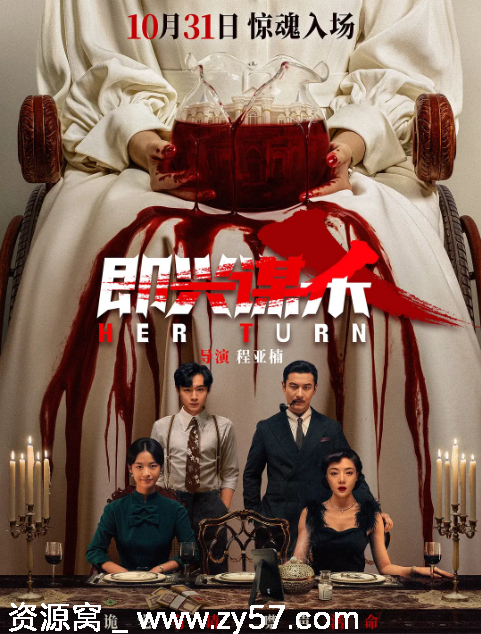 国内悬疑惊悚犯罪片《即兴谋杀》2025上映 豆瓣评分5.0 - 零零盘