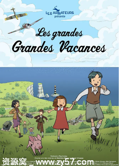 法剧经典动漫《悠悠长假》2015版 动画儿童历史冒险全集 - 零零盘