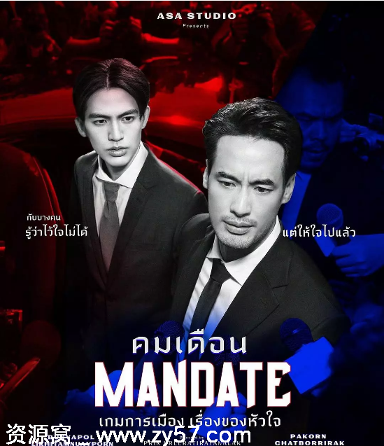 泰剧推荐 政治游戏2025剧情解析 同性题材豆瓣评分7.7 - 零零盘