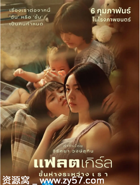 泰国电影《隔楼女孩：我们之间的层距》2025剧情解析 爱情同性主题豆瓣评分7.4 - 零零盘