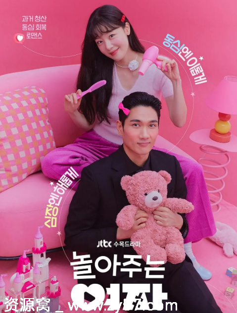 韩剧《陪玩的女人》2024剧情解析 豆瓣评分6.7 - 零零盘