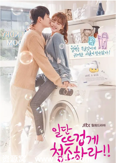 韩剧《先热情地清扫吧》2018剧情解析 爱情故事豆瓣评分6.8 - 零零盘