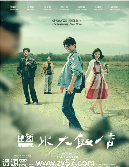 台剧盐水大饭店2024剧情解析 豆瓣评分7.4 - 零零盘