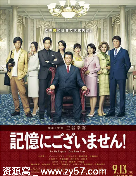 日本电影《不存在于记忆中》（2019）剧情解析/喜剧佳作 豆瓣评分6.6 - 零零盘