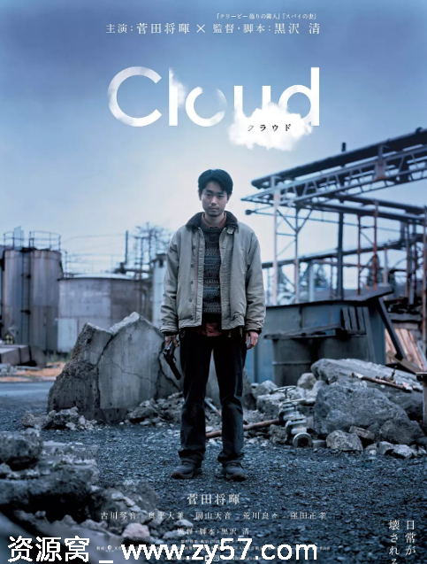 日本电影《云Cloud》（2024）剧情解析 悬疑惊悚豆瓣评分5.8 - 零零盘