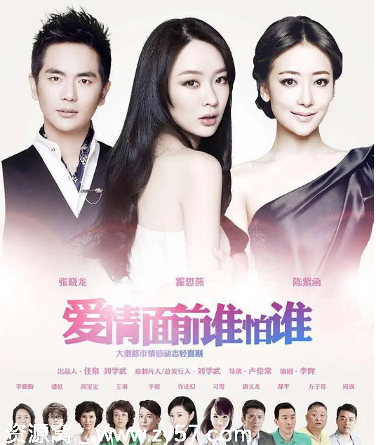 国剧爱情剧《爱情面前谁怕谁》2013豆瓣7.1评分推荐观看 - 零零盘