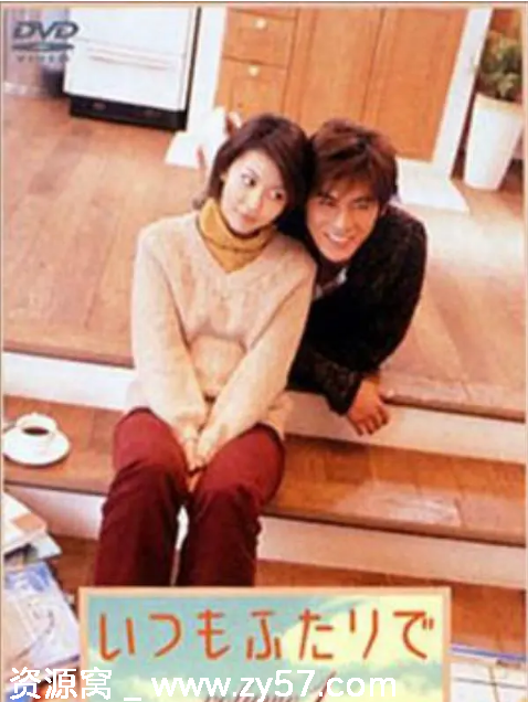 永远在一起 海报