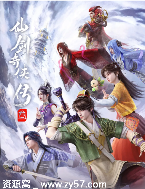 国剧仙剑奇侠传叁2025动漫全集免费观看 爱情奇幻动画剧情解析 - 零零盘