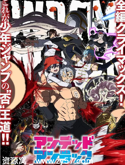 日剧动漫《不死不幸》（2023）动作动画冒险豆瓣评分7.6资源分享 - 零零盘