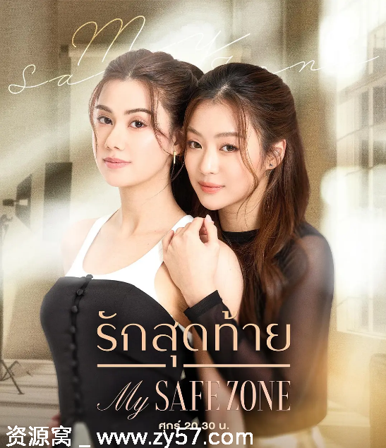 泰剧推荐《爱的港湾》2025年上映 爱情同性题材 豆瓣评分6.9 - 零零盘