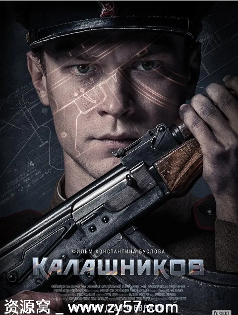 俄罗斯电影《卡拉什尼科夫》（2020）传记解析/战争题材作品 豆瓣评分7.3 - 零零盘