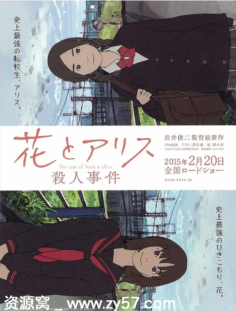 日本动漫电影《花与爱丽丝杀人事件》2015豆瓣8.2 喜剧动画高清下载 - 零零盘