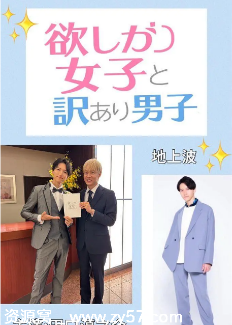 日剧推荐《贪心女与隐情男》2025年剧情解说高清资源分享 - 零零盘