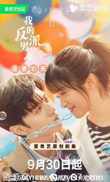 电视剧 爱情/奇幻《我的反派男友》2022全集在线观看 - 零零盘