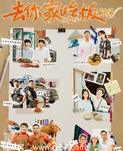 纪录片《去你家吃饭好吗》1-2季2021/2022高清全集在线观看 - 零零盘