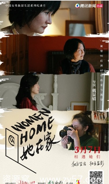 纪录片/短片《她在家》（2022）免费观看资源分享 - 零零盘