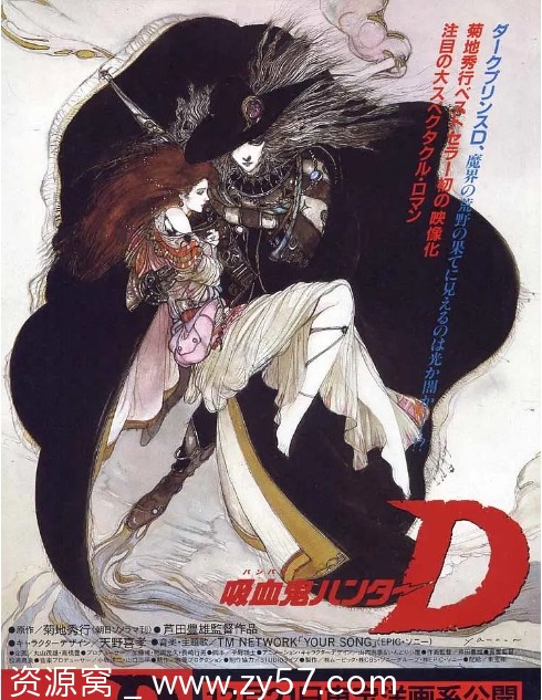 日本经典动漫电影《吸血鬼猎人D》1985版 动画恐怖奇幻豆瓣8.5分高清资源分享 - 零零盘