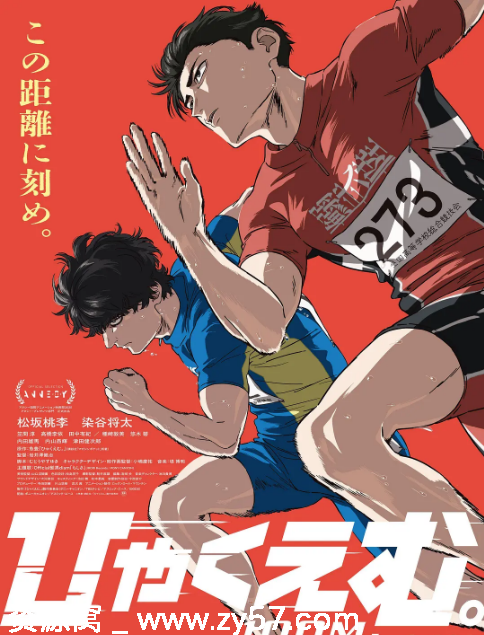 日本动漫电影《百米》2025年上映 豆瓣评分8.4 - 零零盘