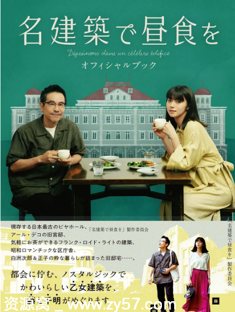 日剧推荐在名建筑里吃午餐2020剧情解析 豆瓣评分7.8 - 零零盘