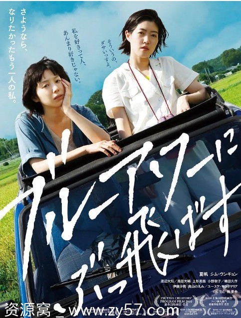 日本电影《在蓝色时分飞翔》（2019）剧情解说 豆瓣7.1分 - 零零盘