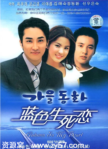韩剧推荐蓝色生死恋2000年剧剧情解析/感人爱情故事豆瓣评分8.3 - 零零盘