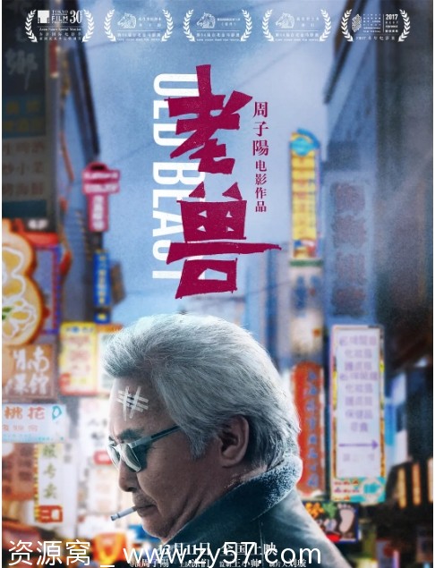 国内电影《老兽》（2017）剧情介绍 豆瓣评分7.0 - 零零盘