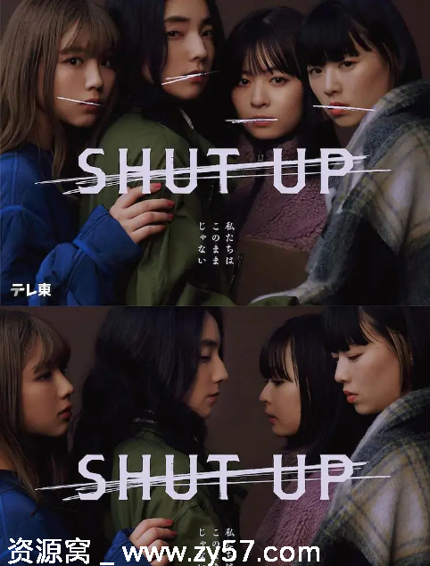 日剧推荐闭嘴2023剧情解析 豆瓣评分5.8 - 零零盘