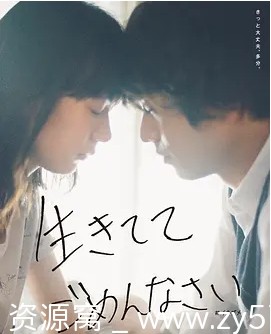 []电影     剧情  《生而抱歉》日本（2023） - 零零盘
