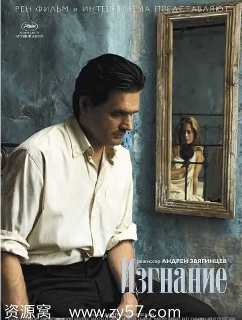俄罗斯电影《将爱放逐》2007年剧情解析 豆瓣评分7.7 - 零零盘