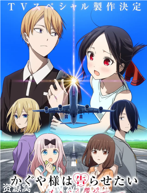 日剧辉夜大小姐想让我告白2025剧情介绍 喜剧爱情动画全解析 - 零零盘