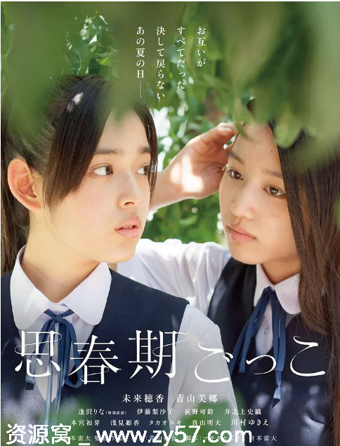 日本电影《思春期游戏》2014剧情解析 豆瓣评分6.4 - 零零盘