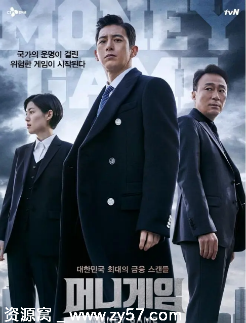 韩剧《金钱游戏》（2020）剧情简介豆瓣评分7.5 - 零零盘