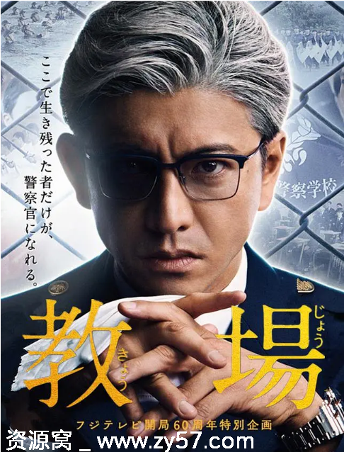 日剧推荐 教场1-2季2020-2021剧情回顾 豆瓣评分7.7 - 零零盘