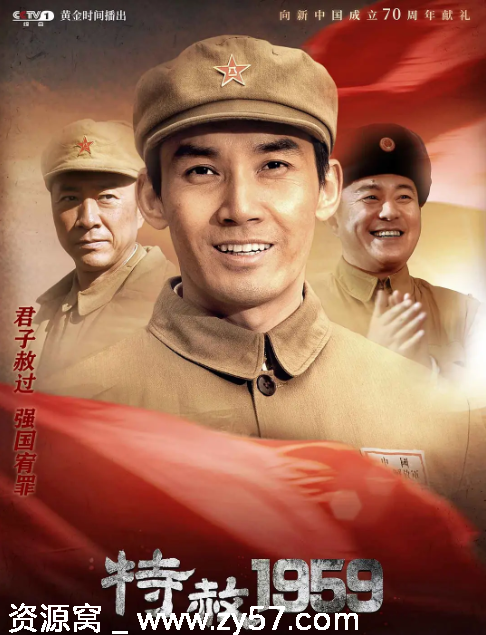 国剧推荐《特赦1959》2019剧情解析/历史背景 豆瓣评分7.6 - 零零盘